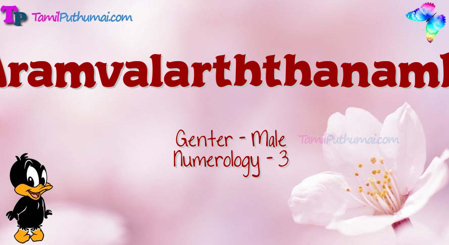 Aramvalarththanambi-babyname-meaning