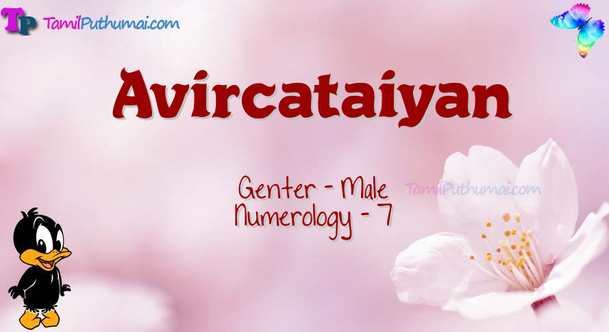 Avircataiyan-babyname-meaning