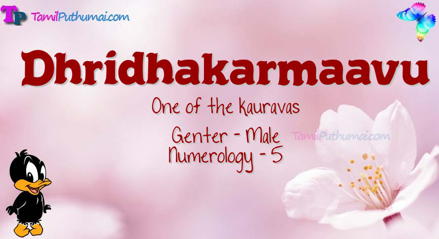 Dhridhakarmaavu-babyname-meaning