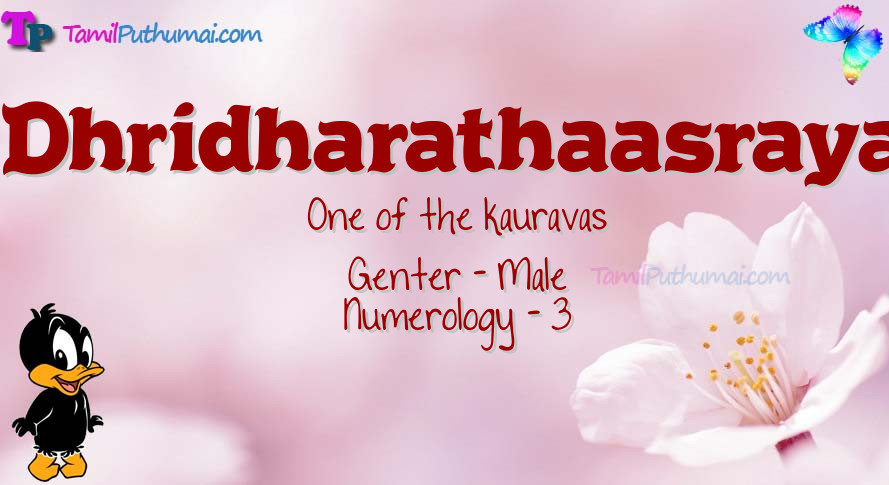 Dhridharathaasraya-babyname-meaning