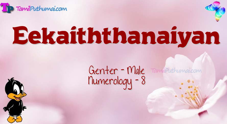 Eekaiththanaiyan-babyname-meaning