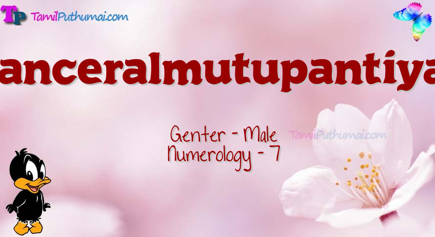 Ilanceralmutupantiyan-babyname-meaning