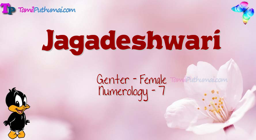 Jagadeshwari-babyname-meaning