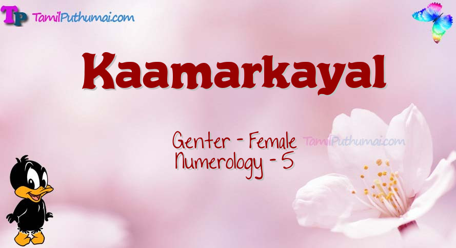 Kaamarkayal-babyname-meaning