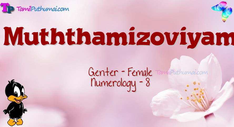 Muththamizoviyam-babyname-meaning