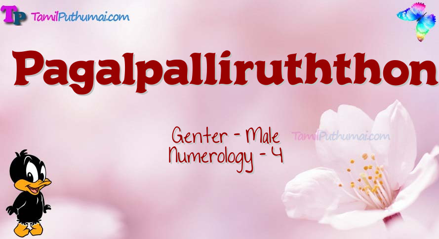 Pagalpalliruththon-babyname-meaning