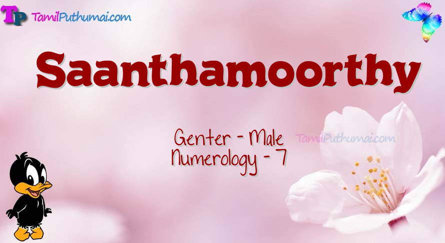 Saanthamoorthy-babyname-meaning