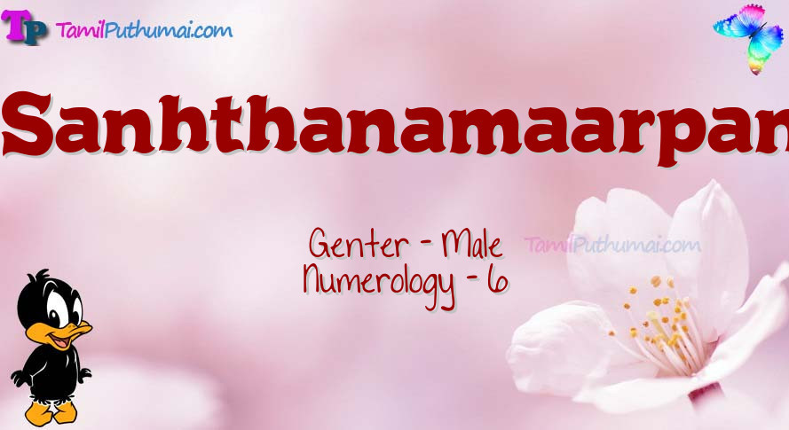 Sanhthanamaarpan-babyname-meaning