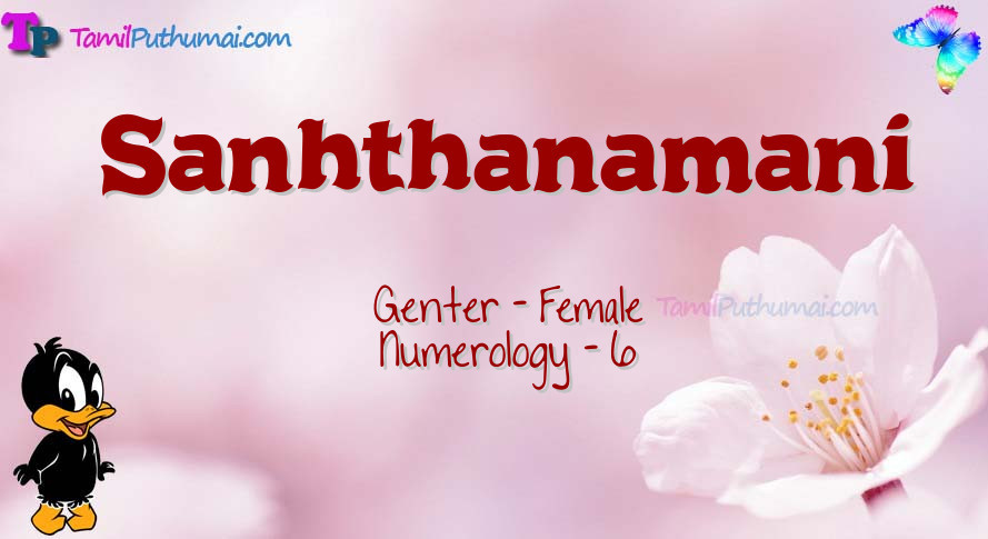 Sanhthanamani-babyname-meaning