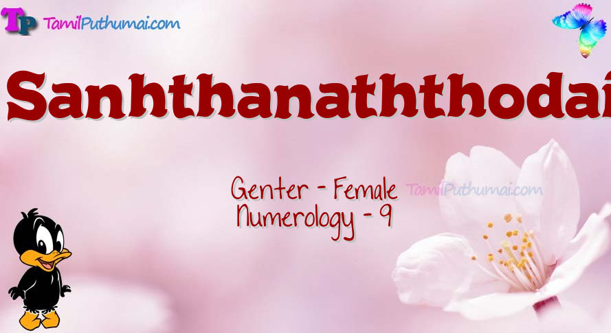 Sanhthanaththodai-babyname-meaning