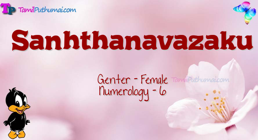 Sanhthanavazaku-babyname-meaning