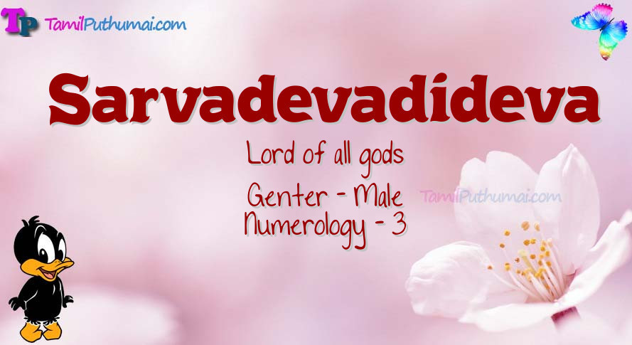 Sarvadevadideva-babyname-meaning