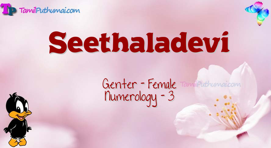 Seethaladevi-babyname-meaning