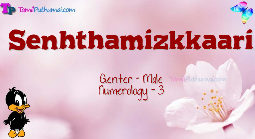 Senhthamizkkaari-babyname-meaning