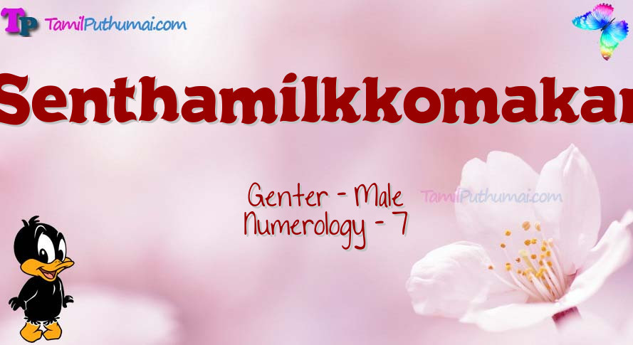 Senthamilkkomakan-babyname-meaning