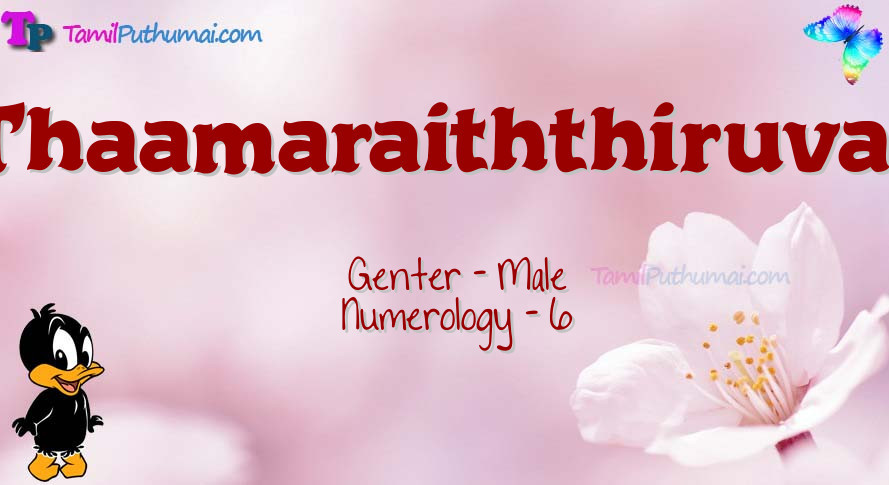 Thaamaraiththiruvan-babyname-meaning
