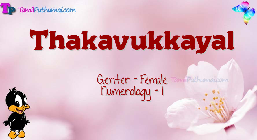 Thakavukkayal-babyname-meaning