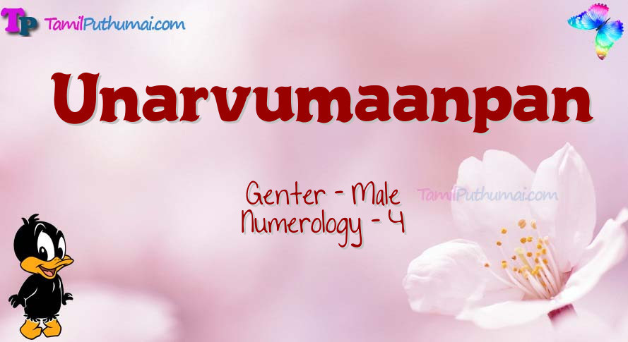 Unarvumaanpan-babyname-meaning