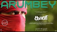 Arumbey Arumbey (அரும்பே    அரும்பே) song lyrics