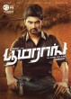 Boomerang (யாரோ  டா ஆப்பு  வைக்க  போவது ) song lyrics