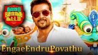 Engae Endru Povathu (எங்கே என்று போவது) song lyrics