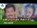 Idhu Sugam  (எது சுகம் சுகம் அது) song lyrics