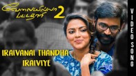 Iraivanai Thandha Iraiviye (இறைவனை தந்த இறைவியே) song lyrics