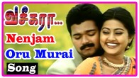Nenjam Oru Murai (நெஞ்சம் ஒரு முறை) song lyrics
