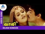 Nilavai Konduva (நிலவை கொண்டு) song lyrics