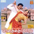 Thavaniye Ennai Mayakiriye (தாவணியே என்ன) song lyrics