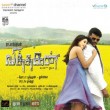Kadalirandu Thuli (கடலிரண்டு துளியிரண்டாய்) song lyrics
