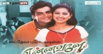Adi Kadhal Enbathu (அடி காதல் என்பது) song lyrics