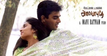 Alaipayuthey (அலைபாயுதே கண்ணா) song lyrics