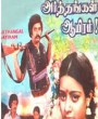 Aasaigalo oru kodi () song lyrics