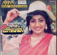 Avan manasu thangam 1 () song lyrics