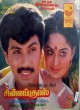 Athu ithu ethu () song lyrics