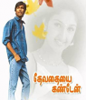 Azhage bramhanidam () song lyrics