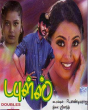 Adi kadhal oru kannil () song lyrics