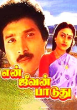 Aan pillai endraal meesai () song lyrics