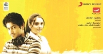Ennakaaga Unnakaaga (எனக்காக உனக்காக) song lyrics