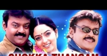 Ettu Jilla Pathirukka (எட்டு ஜில்லா பாத்திருக்க) song lyrics