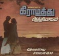 Ootha kaathu () song lyrics