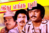 Kaattula pudhusa pootha () song lyrics