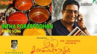 Indha Porapudhan (இந்த பொறப்புத்தான்) song lyrics