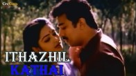 Ithazhil Kathai (இதழில் கதை எழுதும்) song lyrics