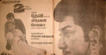 Kadhal andha moondrezhuthu inikkum (காதல் என்ற மூன்றெழுத்து...