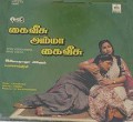 Anbethan thayanadhu () song lyrics