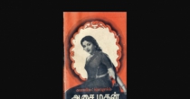 Kalaigal Migundha Engal (கலைகள் மிகுந்த எங்கள்) song lyrics