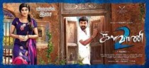 Anandha koochal () song lyrics