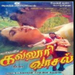 En manadhai kollaiyadithavalae () song lyrics